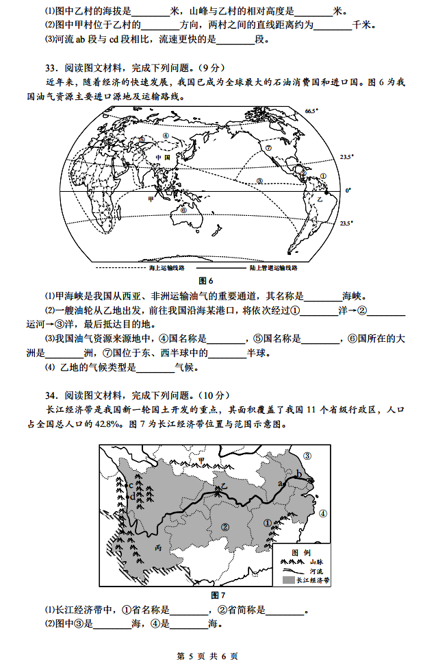 2020年四川成都中考地理试题及答案已公布