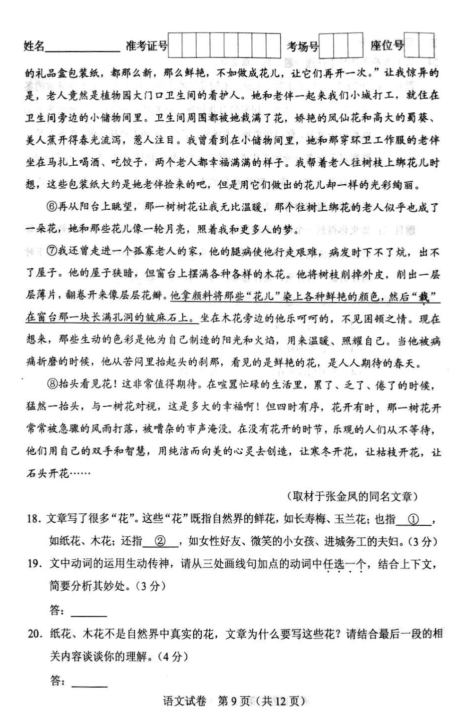 2020年北京中考《语文》真题已公布