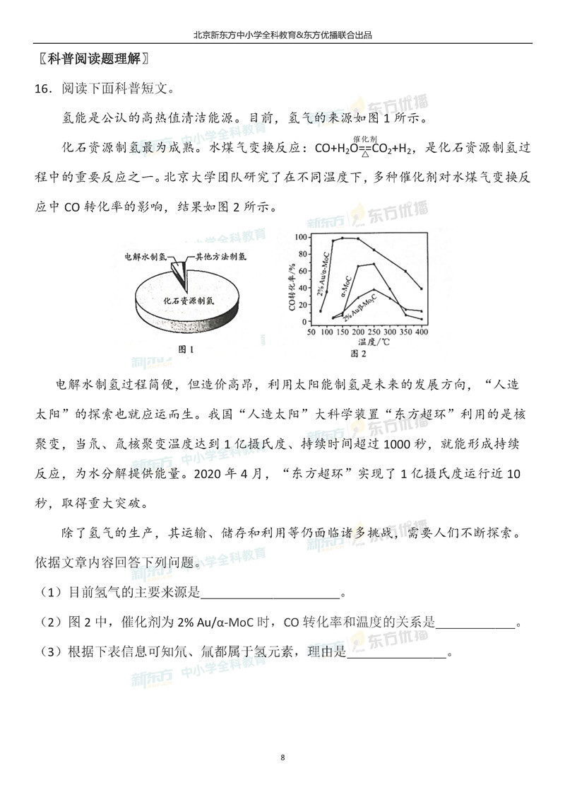 2020年北京中考《化学》真题及答案已公布