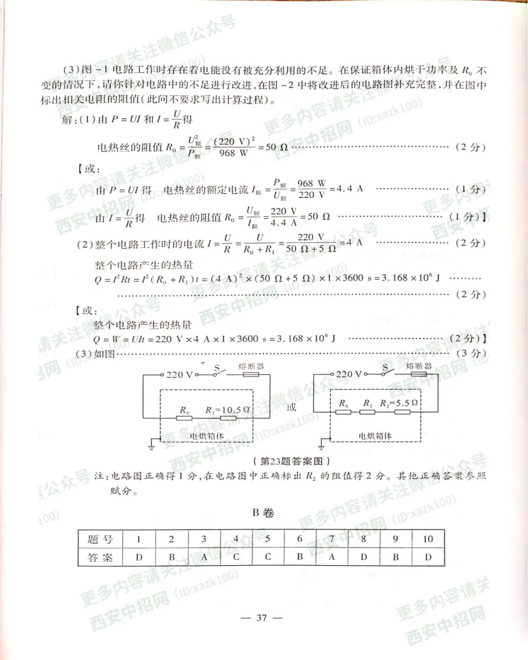 2020年陕西中考《物理》真题及答案已公布