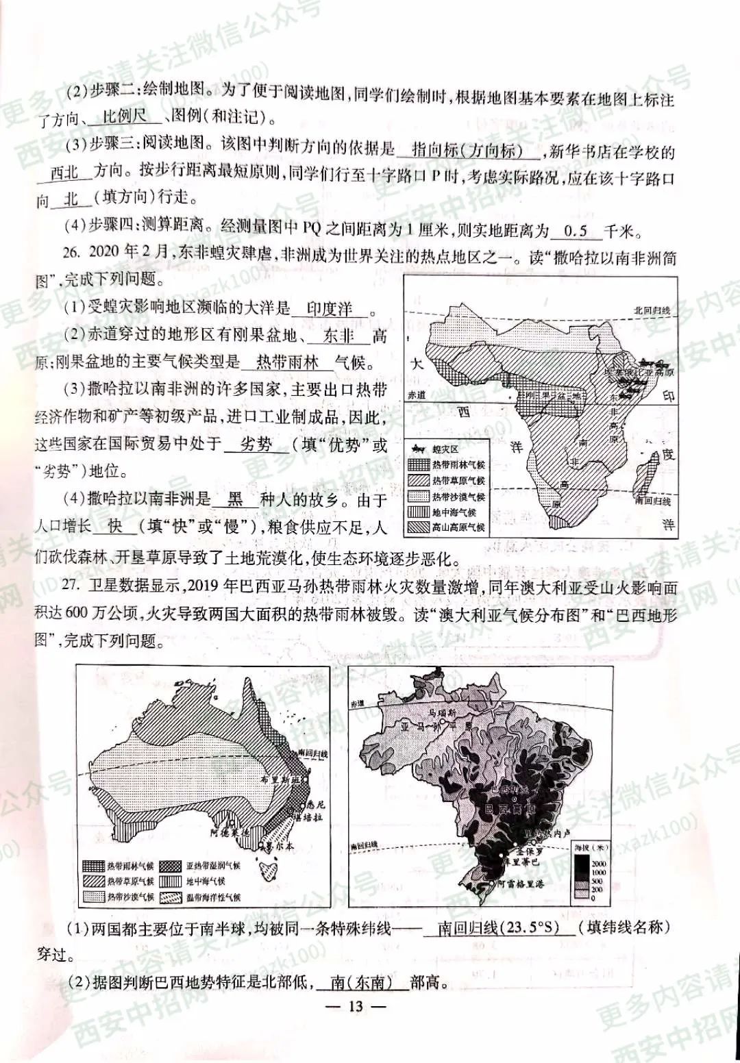 2020年陕西中考《地理》真题及答案已公布