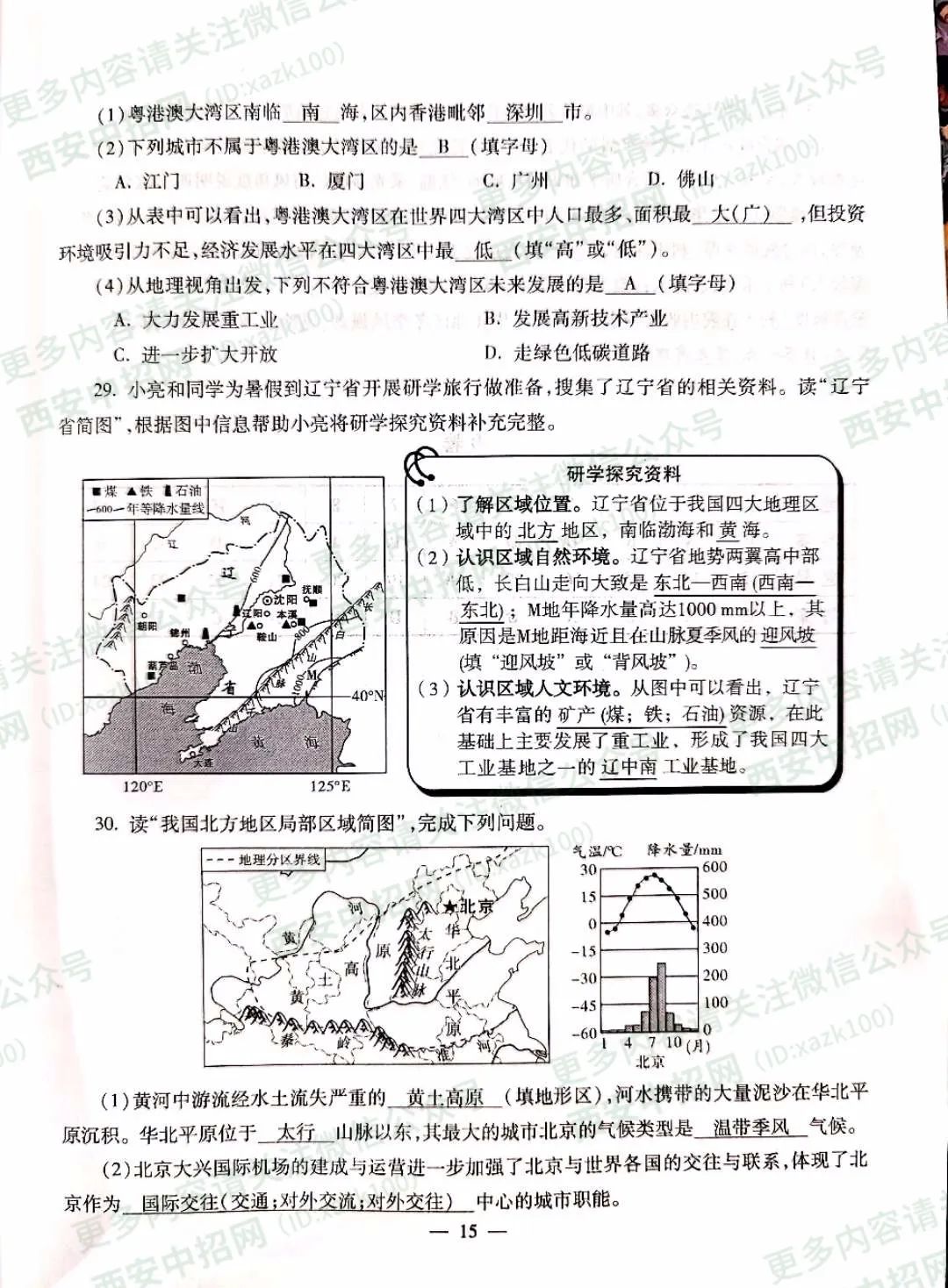 2020年陕西中考《地理》真题及答案已公布