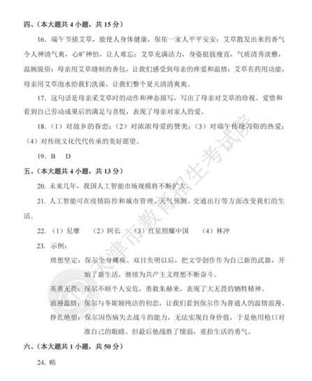 2020年天津中考《语文》真题及答案已公布