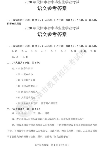 2020年天津中考《语文》真题及答案已公布