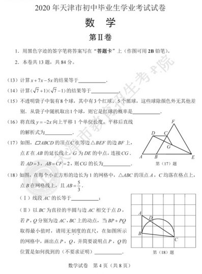 2020年天津中考《数学》真题及答案已公布