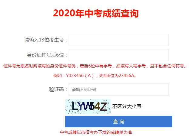 2020年深圳中考成绩查询入口已开通 点击进入