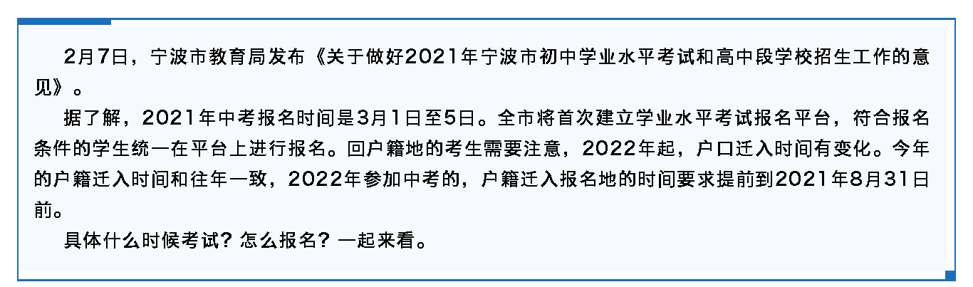 2021年宁波中考中招政策发布