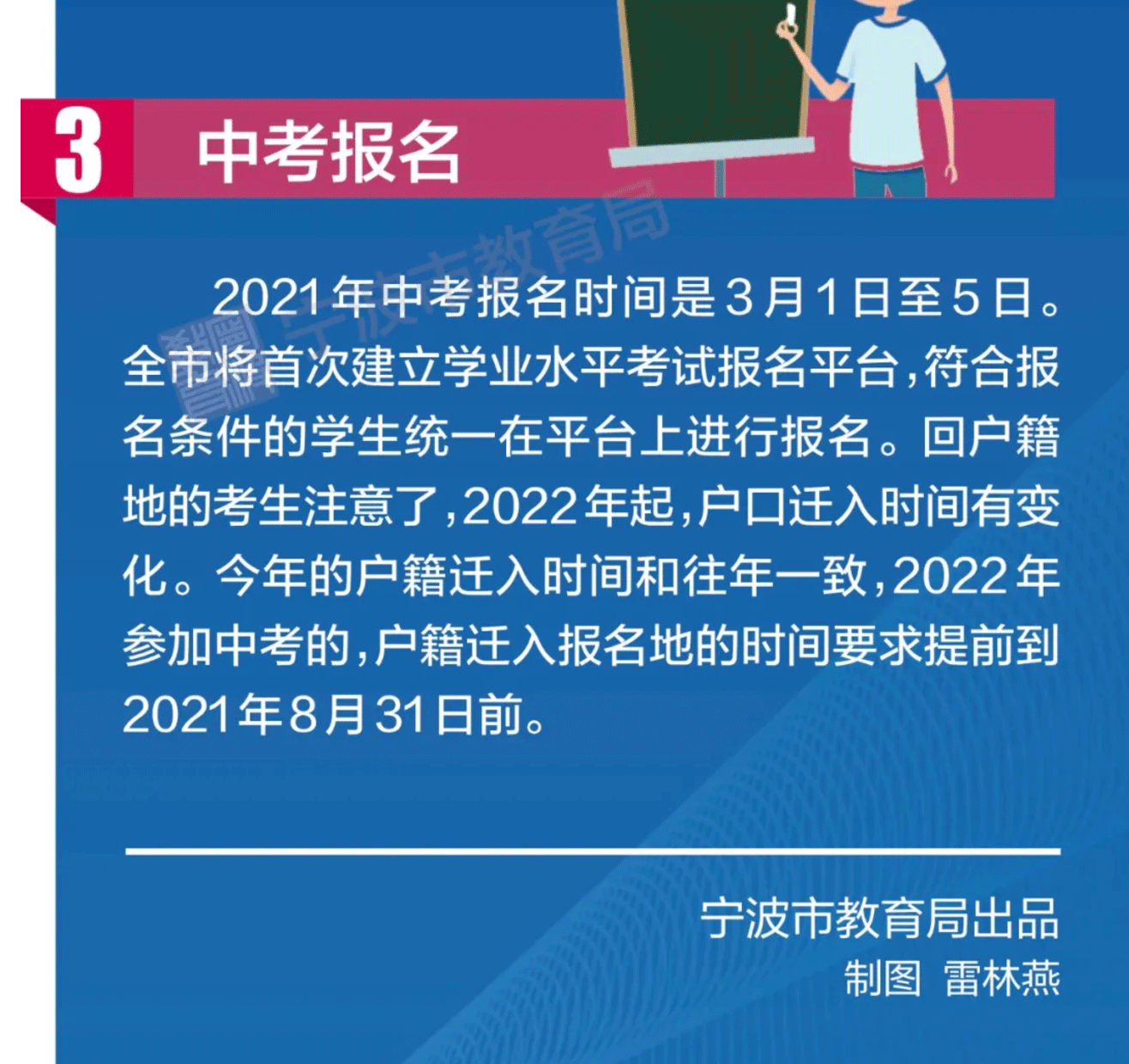 2021年宁波中考报名时间:3月1日-5日