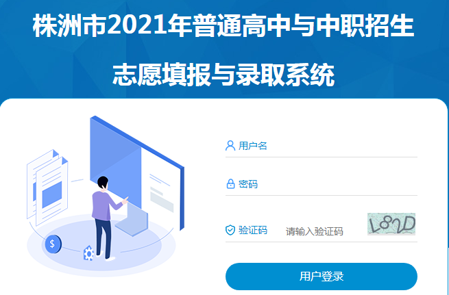 湖南株洲2021年中考成绩查询入口已开通 点击进入