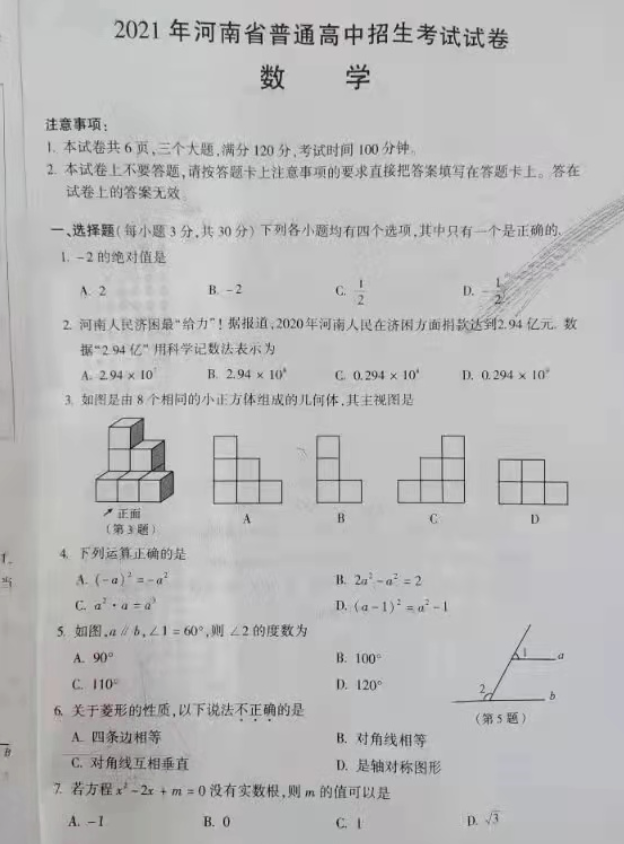 2021年河南省中考数学真题及答案已公布
