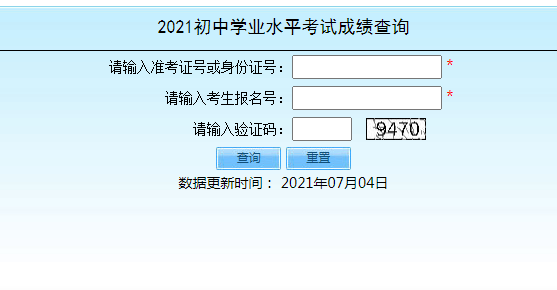 2021年北京中考成绩查询入口已开通 点击进入