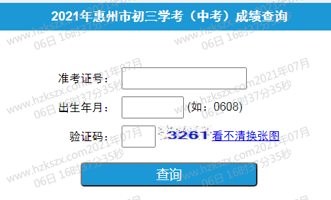 2021广东惠州中考成绩查询入口已开通 点击进入