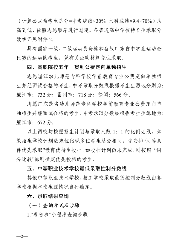 2021年广东湛江中考录取分数线已公布