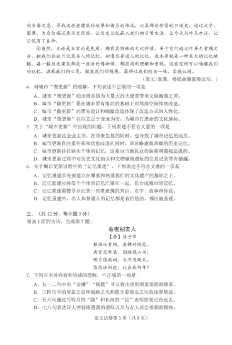2021年湖北武汉中考《语文》真题及答案已公布