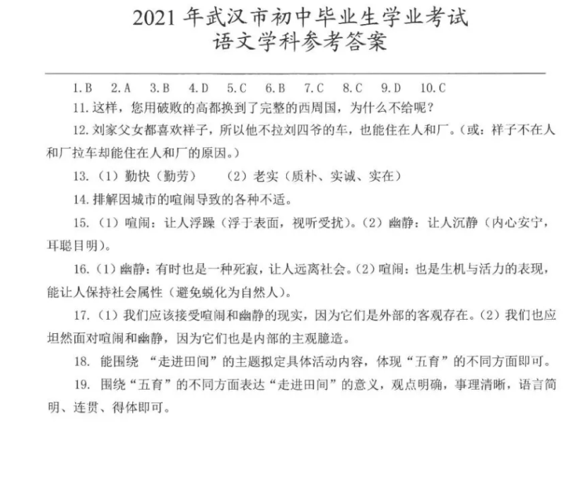 2021年湖北武汉中考《语文》真题及答案已公布