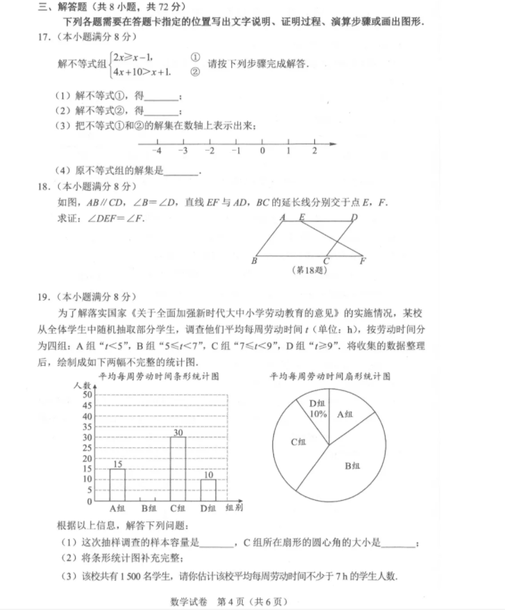 2021年湖北武汉中考《数学》真题及答案已公布