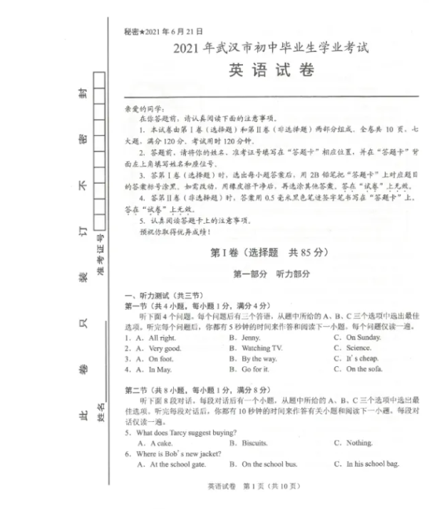 2021年湖北武汉中考《英语》真题及答案已公布