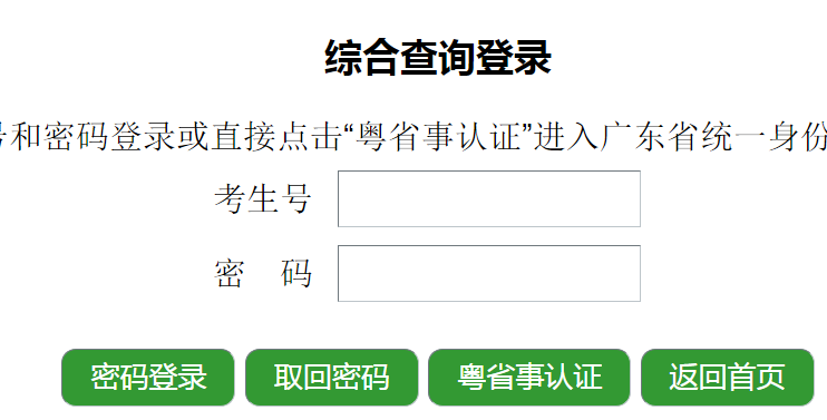 2021年广州中考成绩查询入口已开通 点击进入