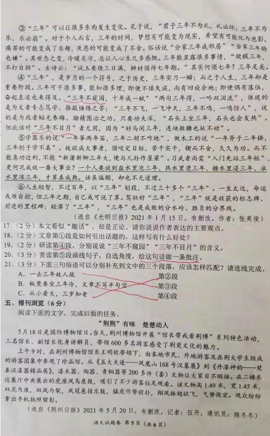 2021年湖北荆州中考语文真题已公布