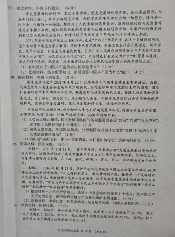 2021年湖北荆州中考政史真题及答案已公布