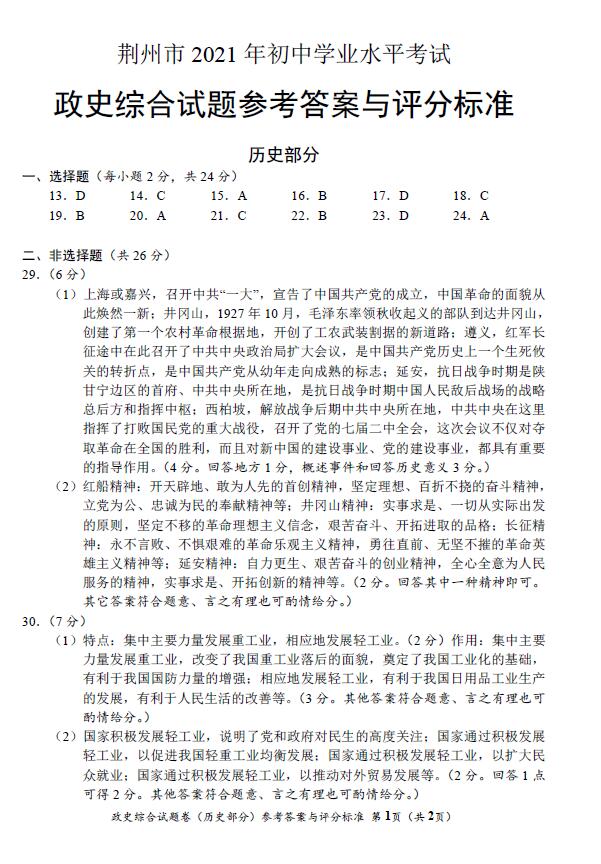 2021年湖北荆州中考政史真题及答案已公布