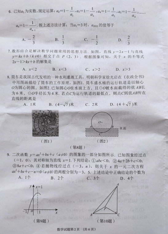 2021年湖北鄂州中考数学真题及答案已公布