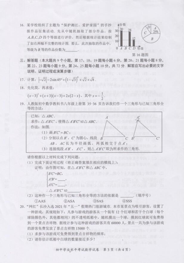 2021年湖南长沙中考数学真题及答案已公布
