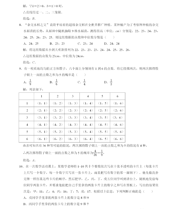 2021年湖南长沙中考数学真题及答案已公布