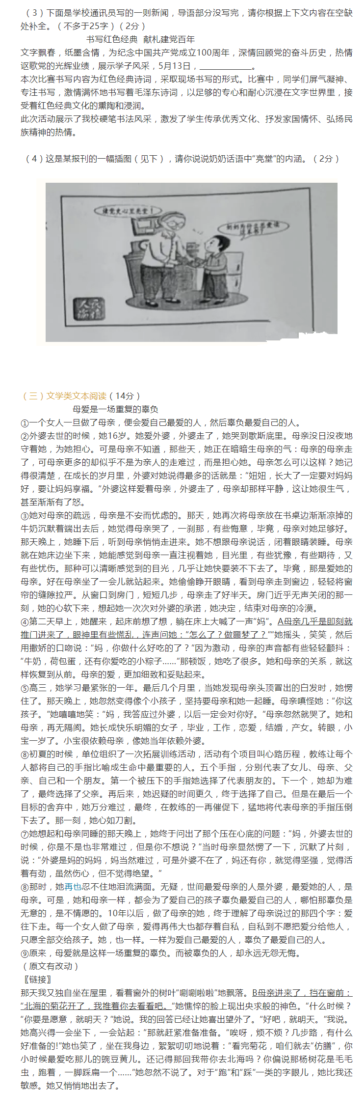 2021年湖南湘潭中考语文真题及答案已公布
