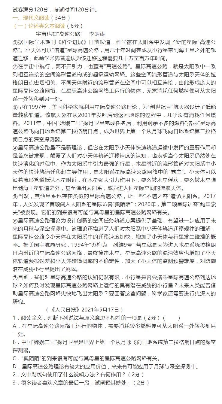 2021年湖南湘潭中考语文真题及答案已公布