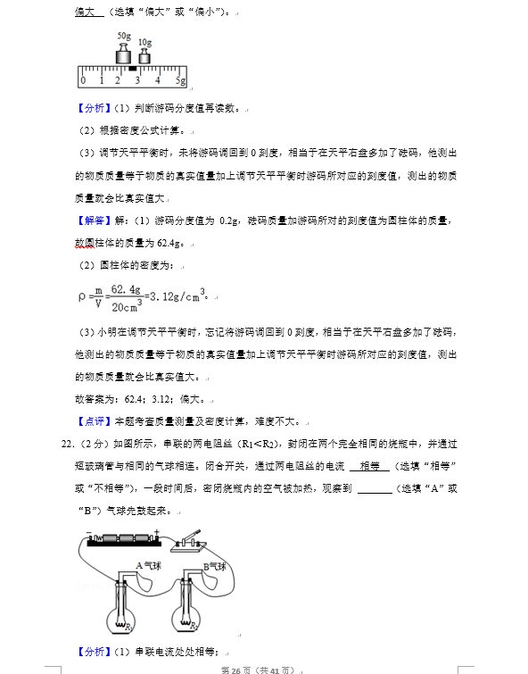 2021年湖南湘潭中考物理真题及答案已公布