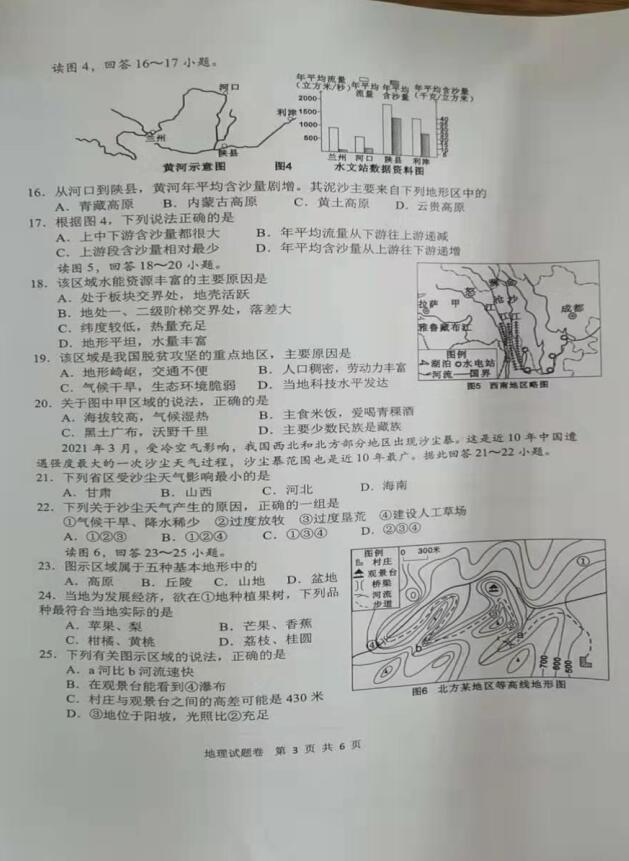 2021年湖南湘潭中考地理真题已公布