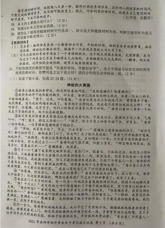 2021年湖南岳阳中考语文真题已公布