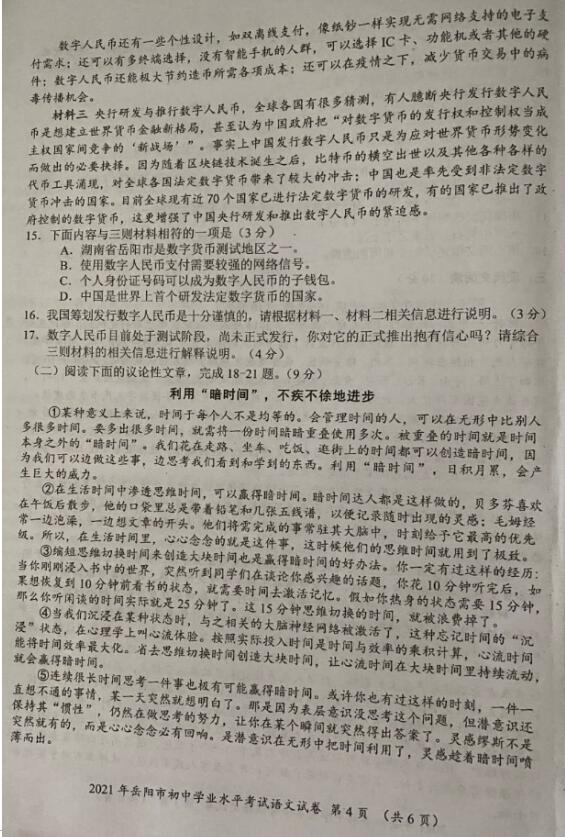 2021年湖南岳阳中考语文真题已公布
