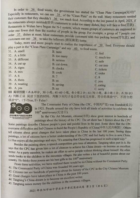 2021年湖南岳阳中考英语真题已公布
