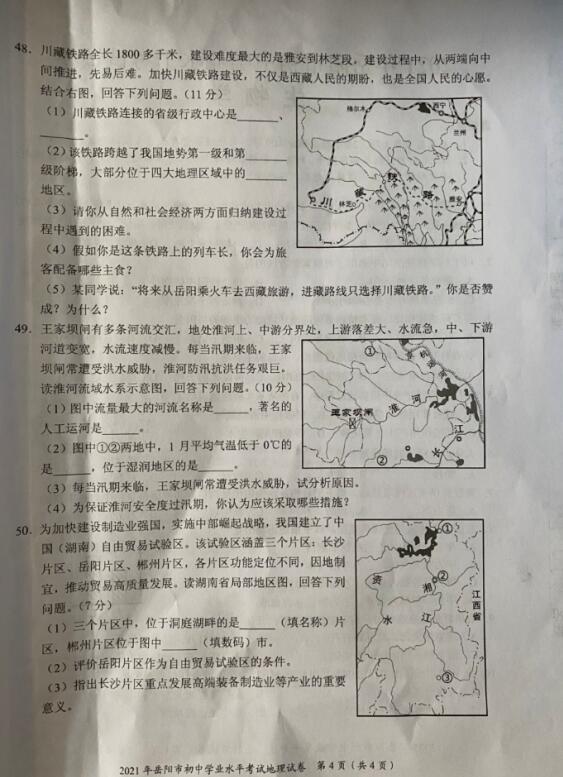2021年湖南岳阳中考地理真题已公布