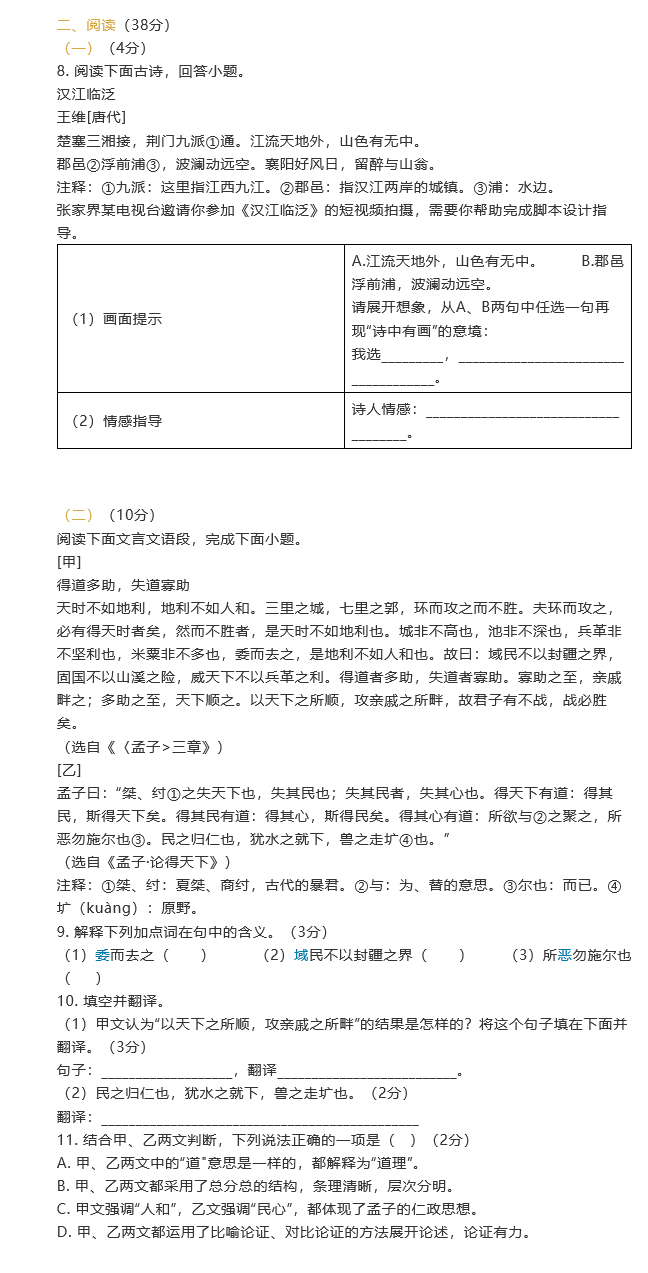 2021年湖南张家界中考语文真题及答案已公布