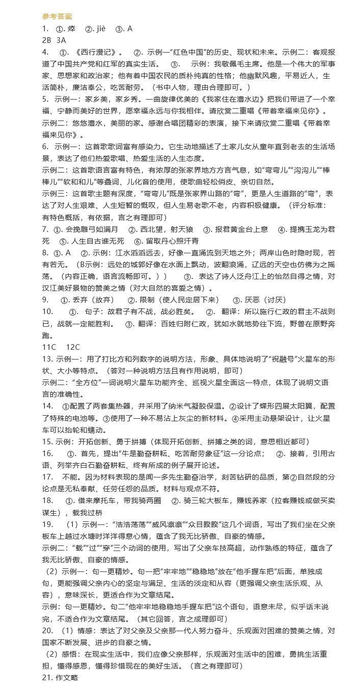 2021年湖南张家界中考语文真题及答案已公布