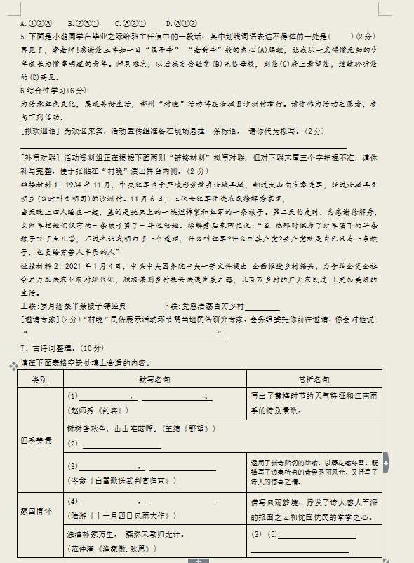 2021年湖南郴州中考语文真题及答案已公布