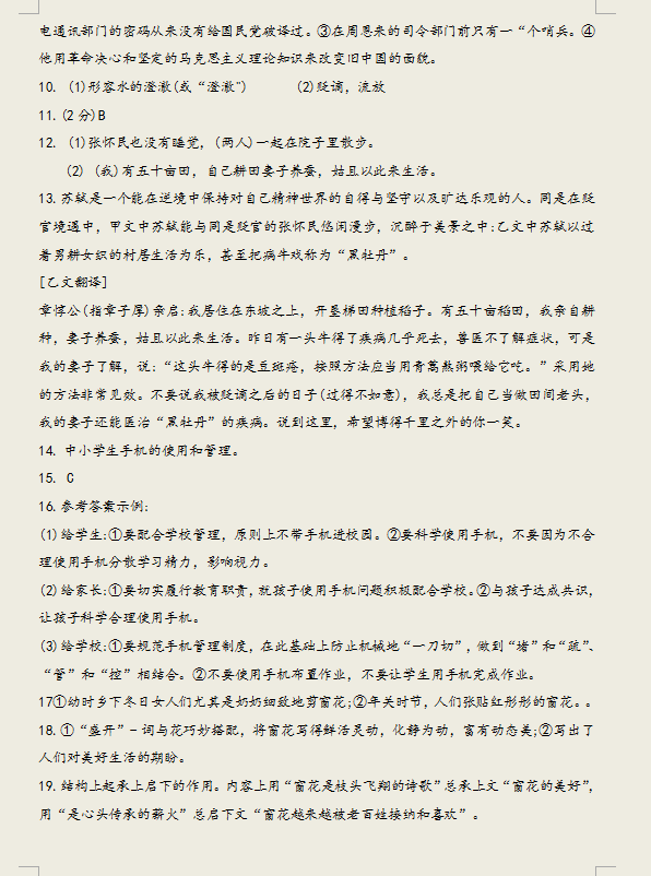 2021年湖南郴州中考语文真题及答案已公布