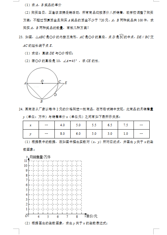 2021年湖南郴州中考数学真题已公布