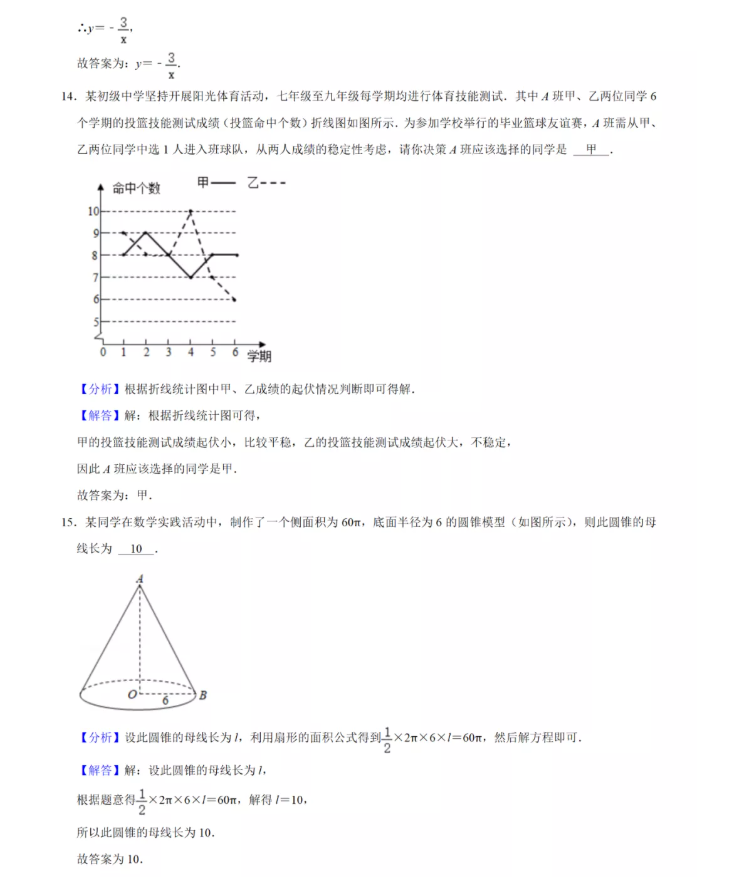 2021年湖南永州中考数学真题及答案已公布