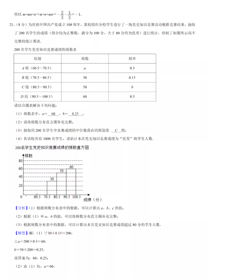 2021年湖南永州中考数学真题及答案已公布