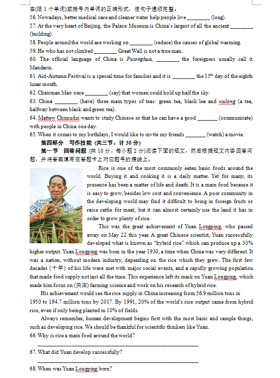 2021年湖南永州中考英语真题及答案已公布