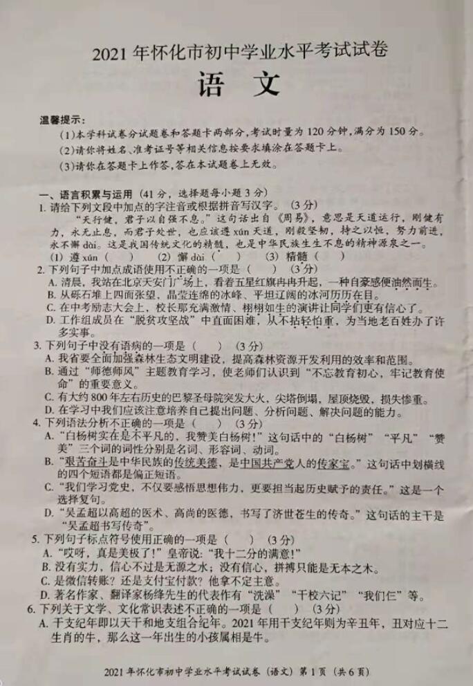 2021年湖南怀化中考语文真题及答案已公布