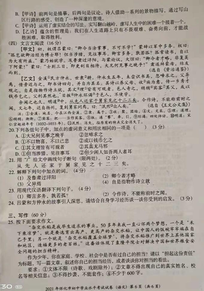 2021年湖南怀化中考语文真题及答案已公布