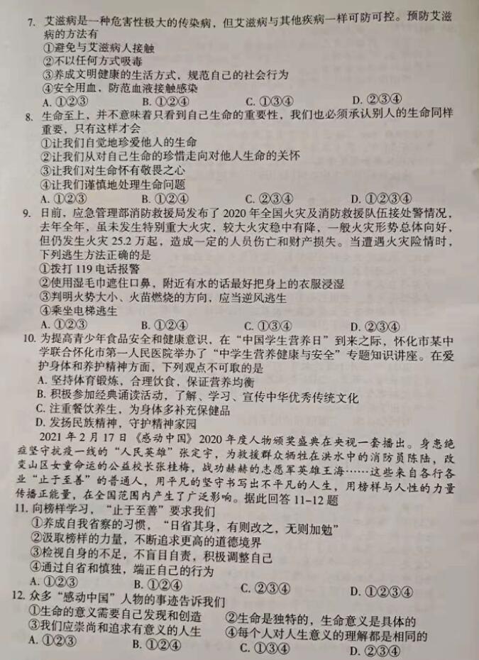 2021年湖南怀化中考道德与法治真题已公布