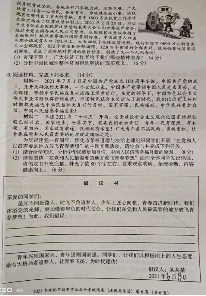 2021年湖南怀化中考道德与法治真题已公布