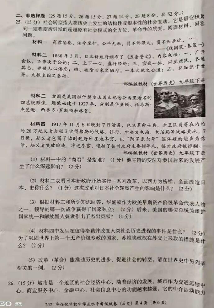 2021年湖南怀化中考历史真题已公布