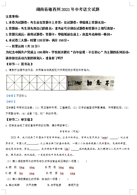 2021年湖南湘西中考语文真题及答案公布